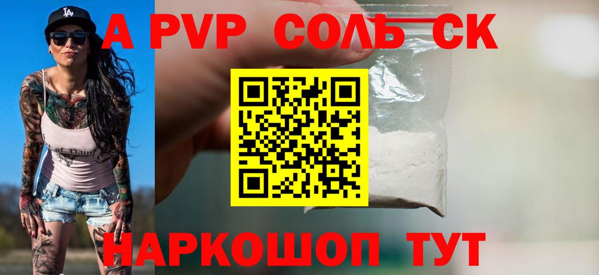 А ПВП крисы CK  Вход с VPN  А ПВП мука  Елизово  Alpha-PVP СК 