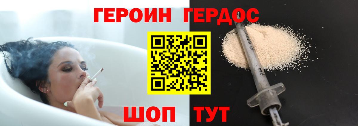 ГЕРОИН Heroin  Вход с VPN  Елизово 