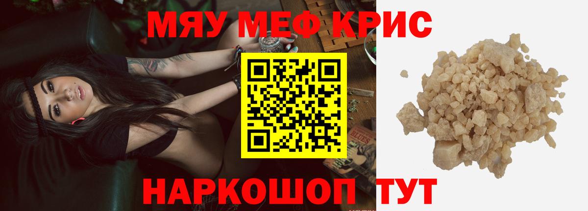 Мефедрон Елизово